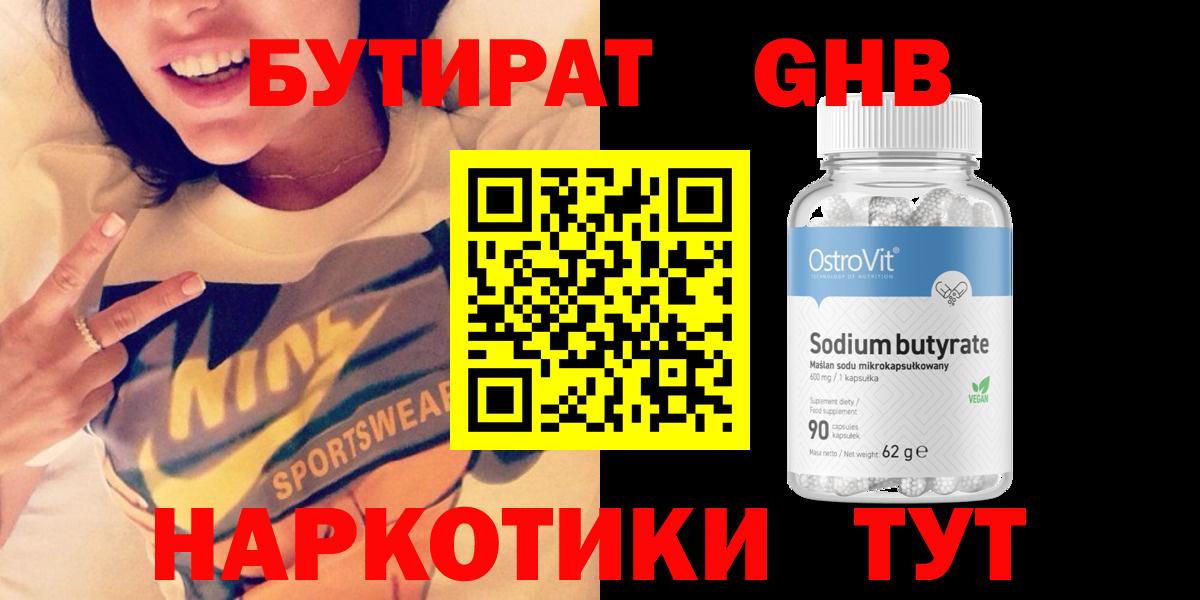 Кизляр  Бутират оксибутират  БУТИРАТ  Вход с VPN 
