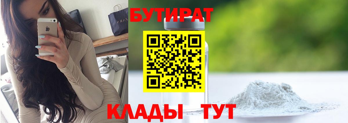 БУТИРАТ GHB Кизляр