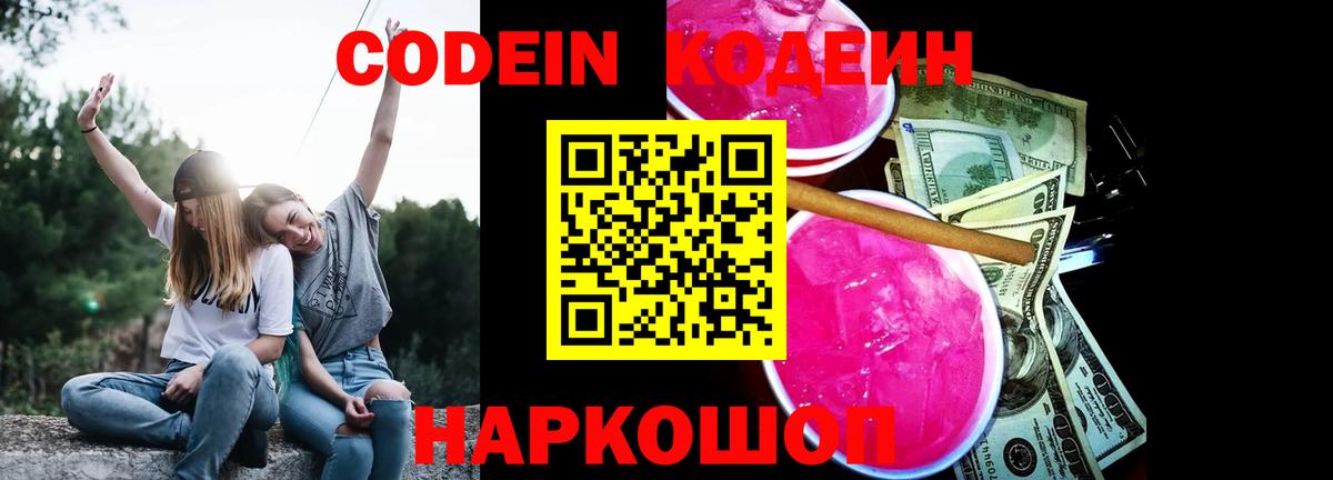 Codein Purple Drank Кизляр