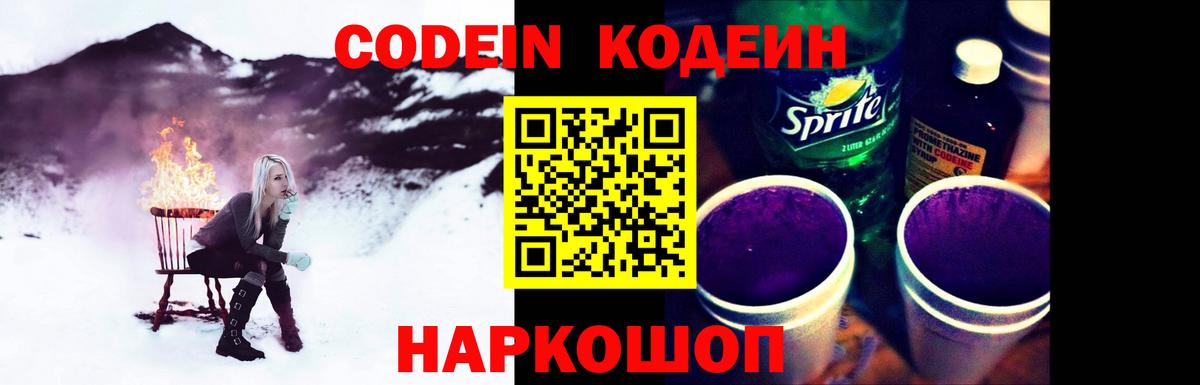 Кизляр  Кодеин Purple Drank  Вход с VPN  Codein Purple Drank 