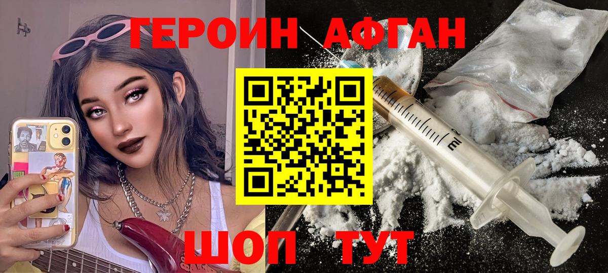 Героин хмурый Кизляр