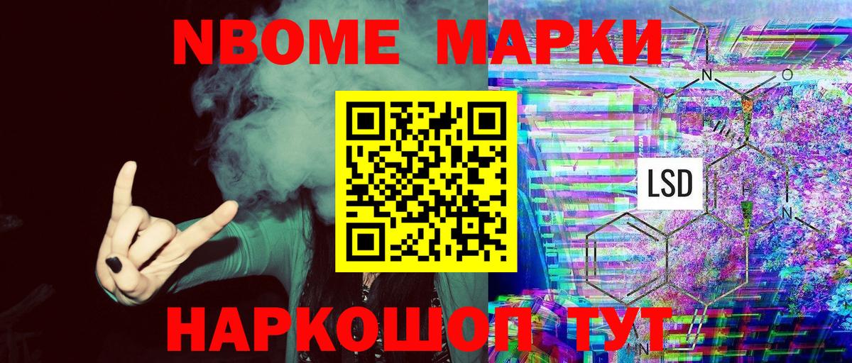 Марки NBOMe 1500мкг Кизляр